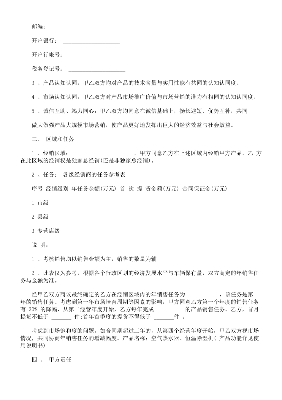 法律知识样本招商代理及经销合同书_第2页
