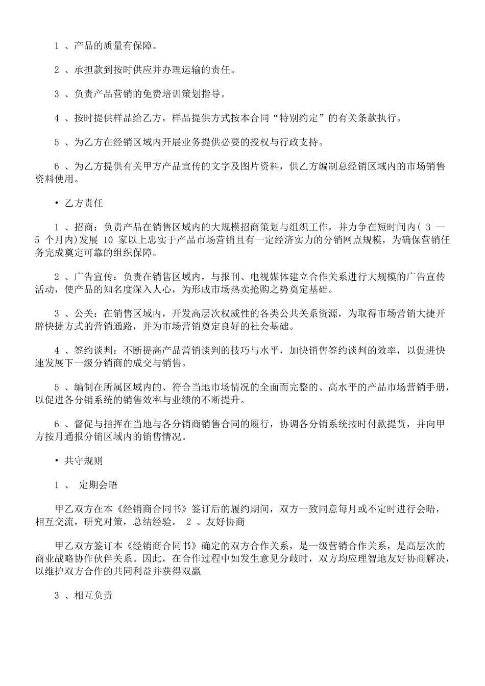 法律知识样本招商代理及经销合同书_第3页