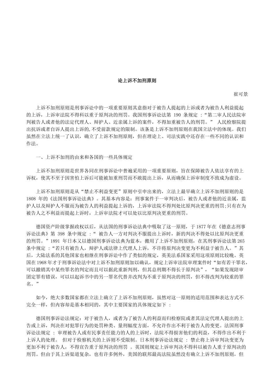 法律知识原则论上诉不加刑_第1页