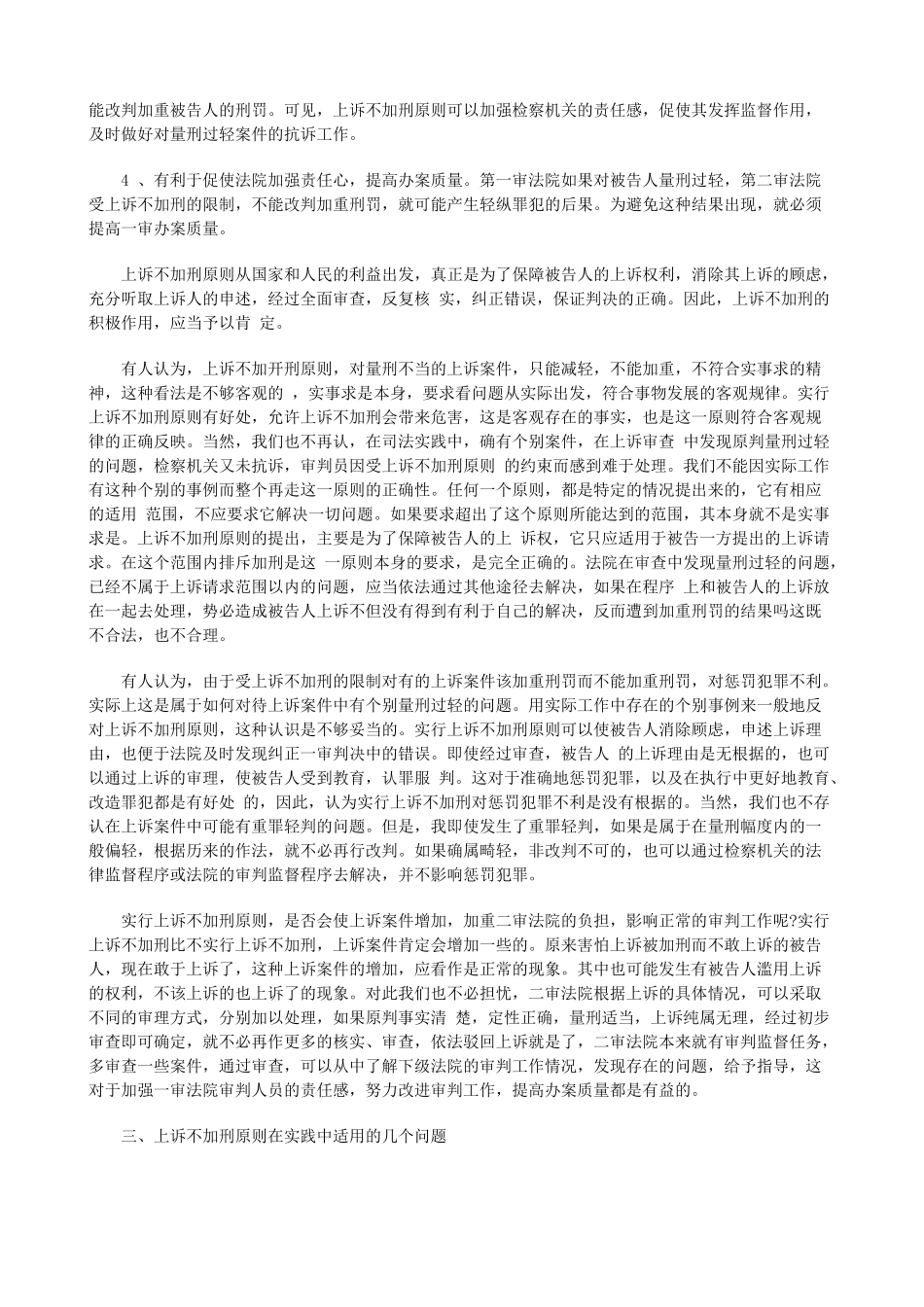 法律知识原则论上诉不加刑_第3页