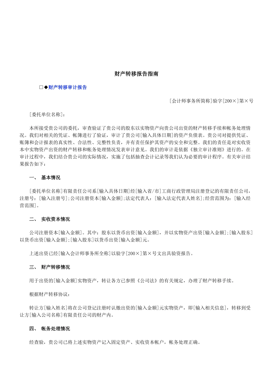 法律知识指南财产转移报告_第1页