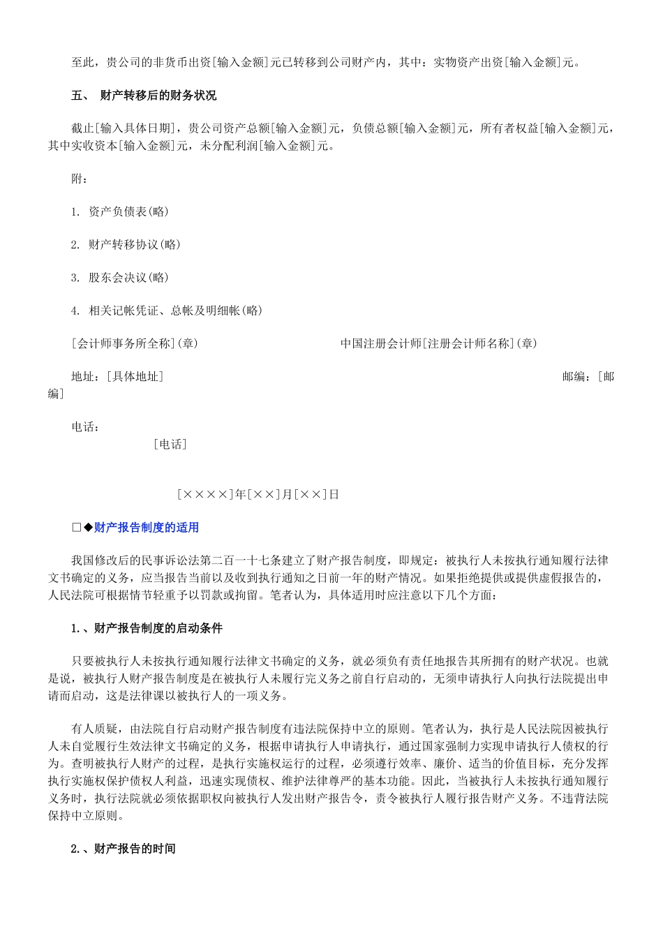 法律知识指南财产转移报告_第2页