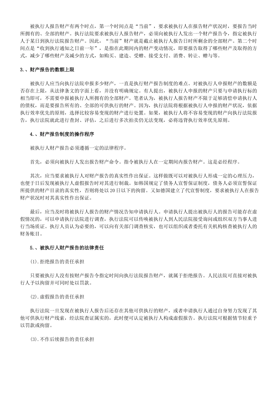 法律知识指南财产转移报告_第3页