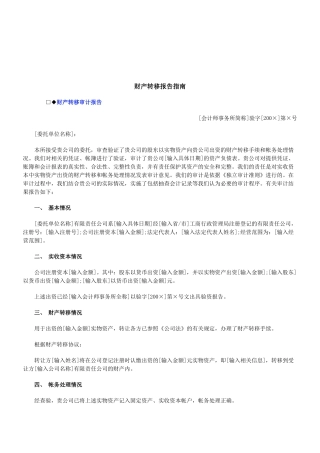 法律知识指南财产转移报告