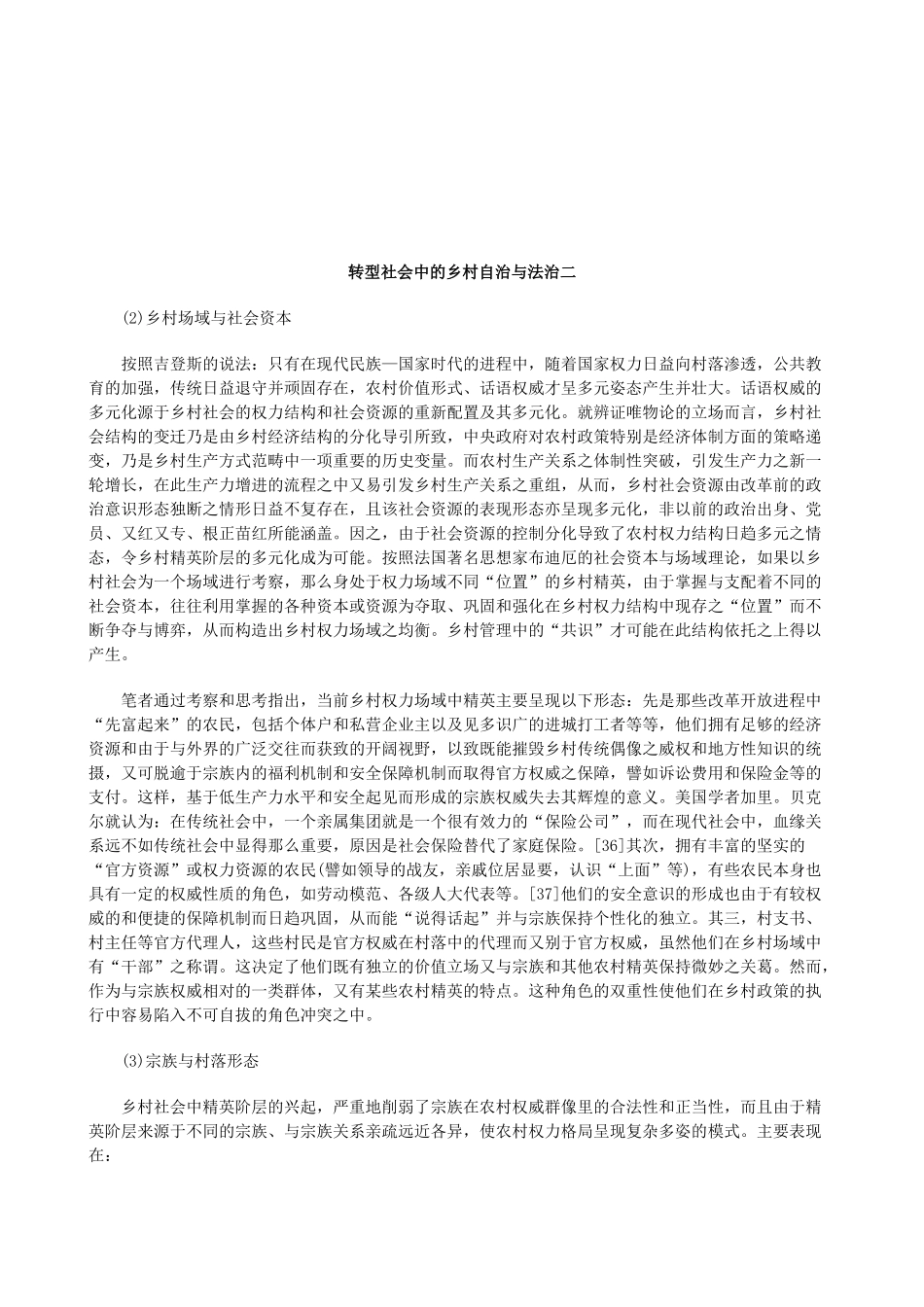 法律知识治二转型社会中的乡村自治与法_第1页