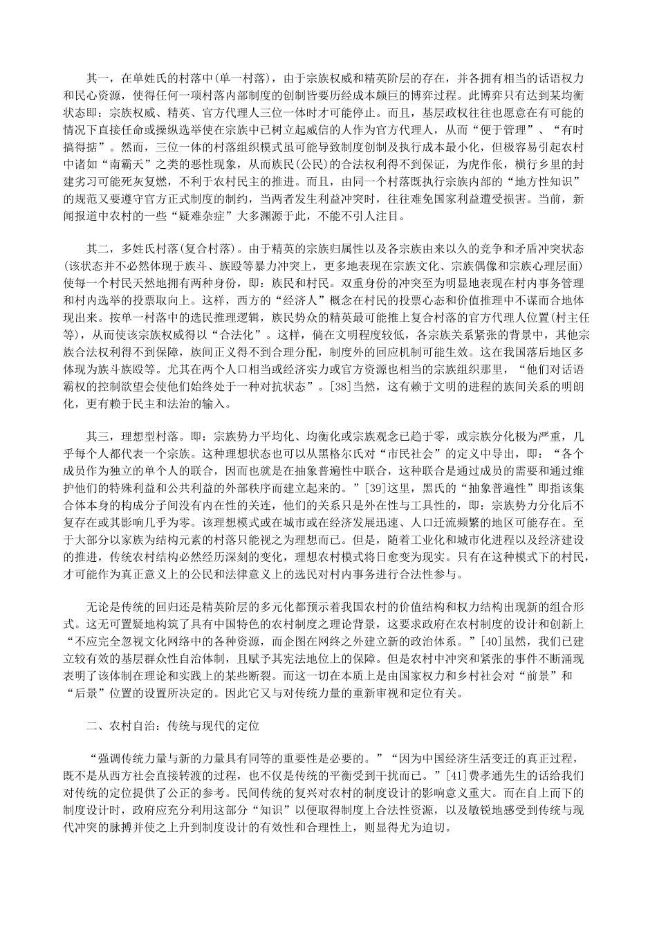 法律知识治二转型社会中的乡村自治与法_第2页