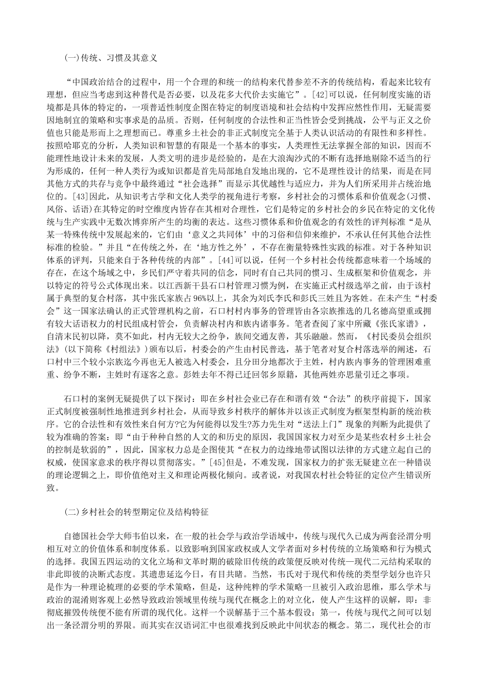 法律知识治二转型社会中的乡村自治与法_第3页