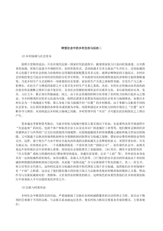 法律知识治二转型社会中的乡村自治与法