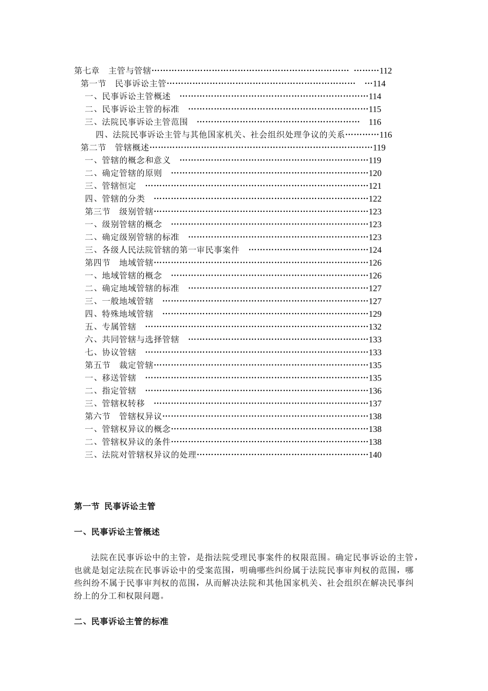 法律--主管与管辖_第1页