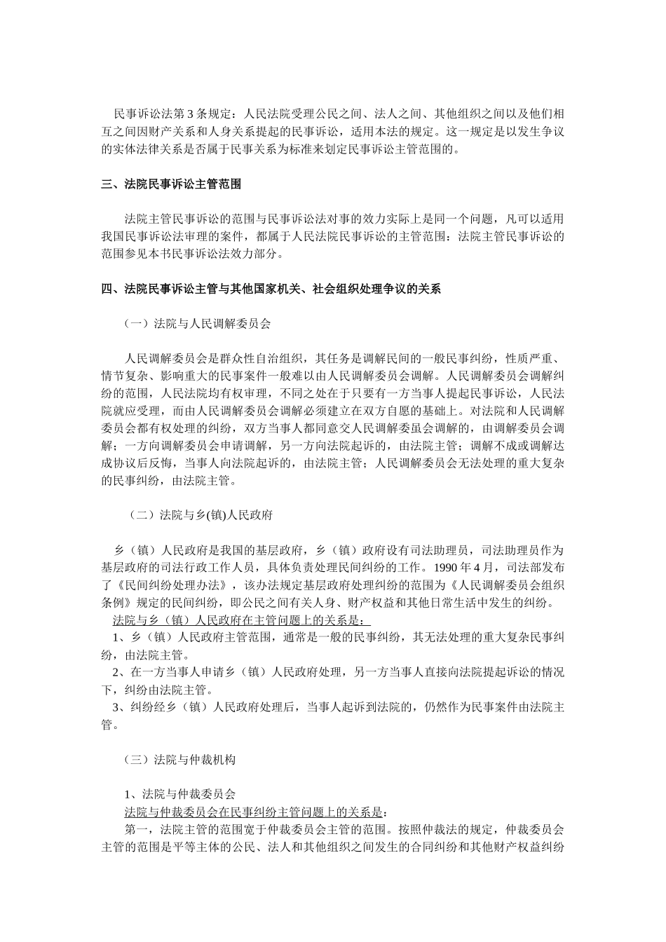 法律--主管与管辖_第2页