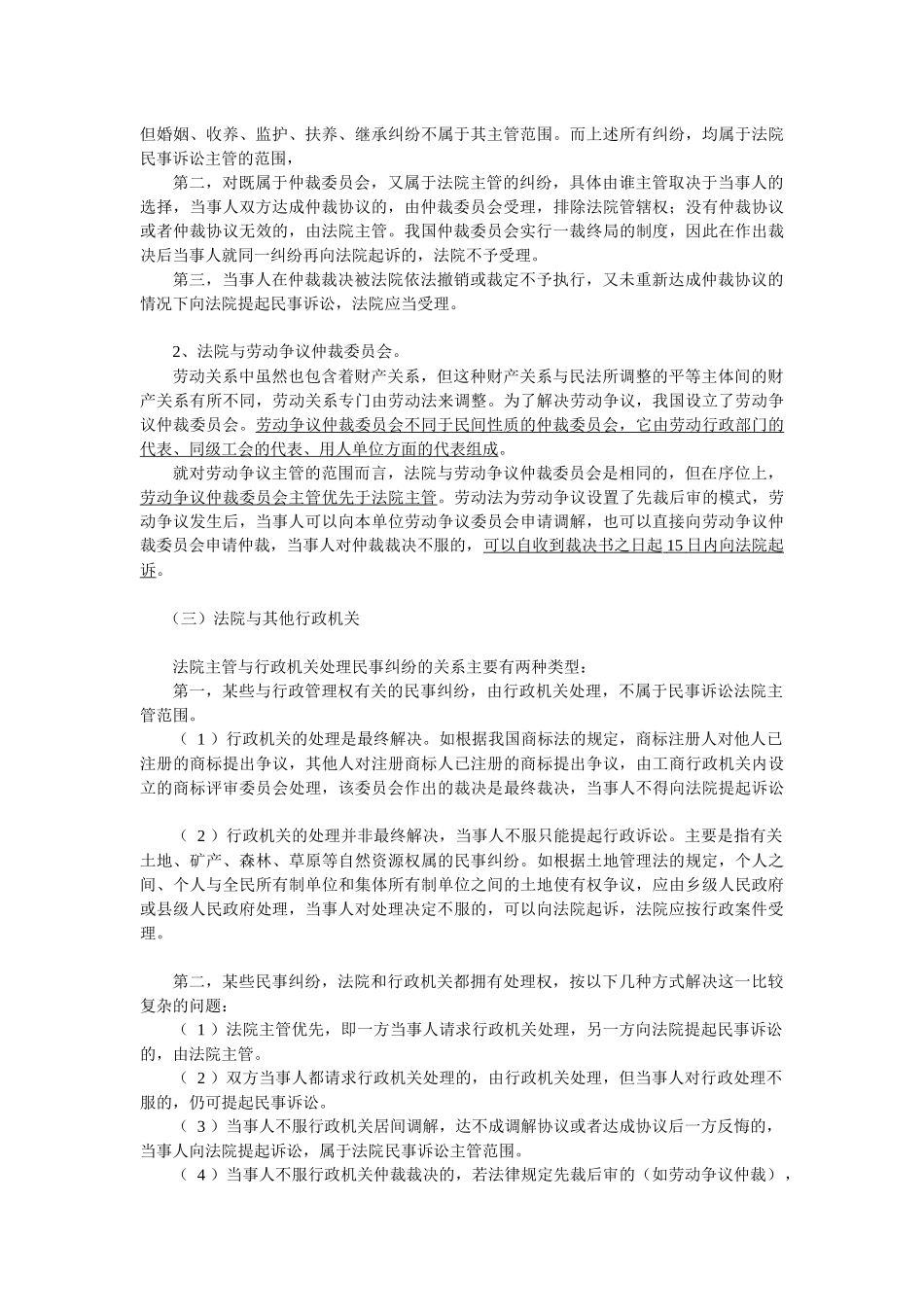 法律--主管与管辖_第3页