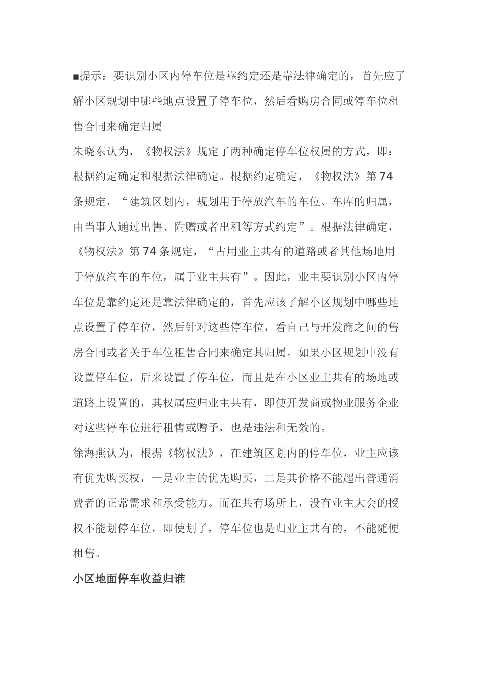 法律专家解答有关小区停车位归属权的问题_第2页