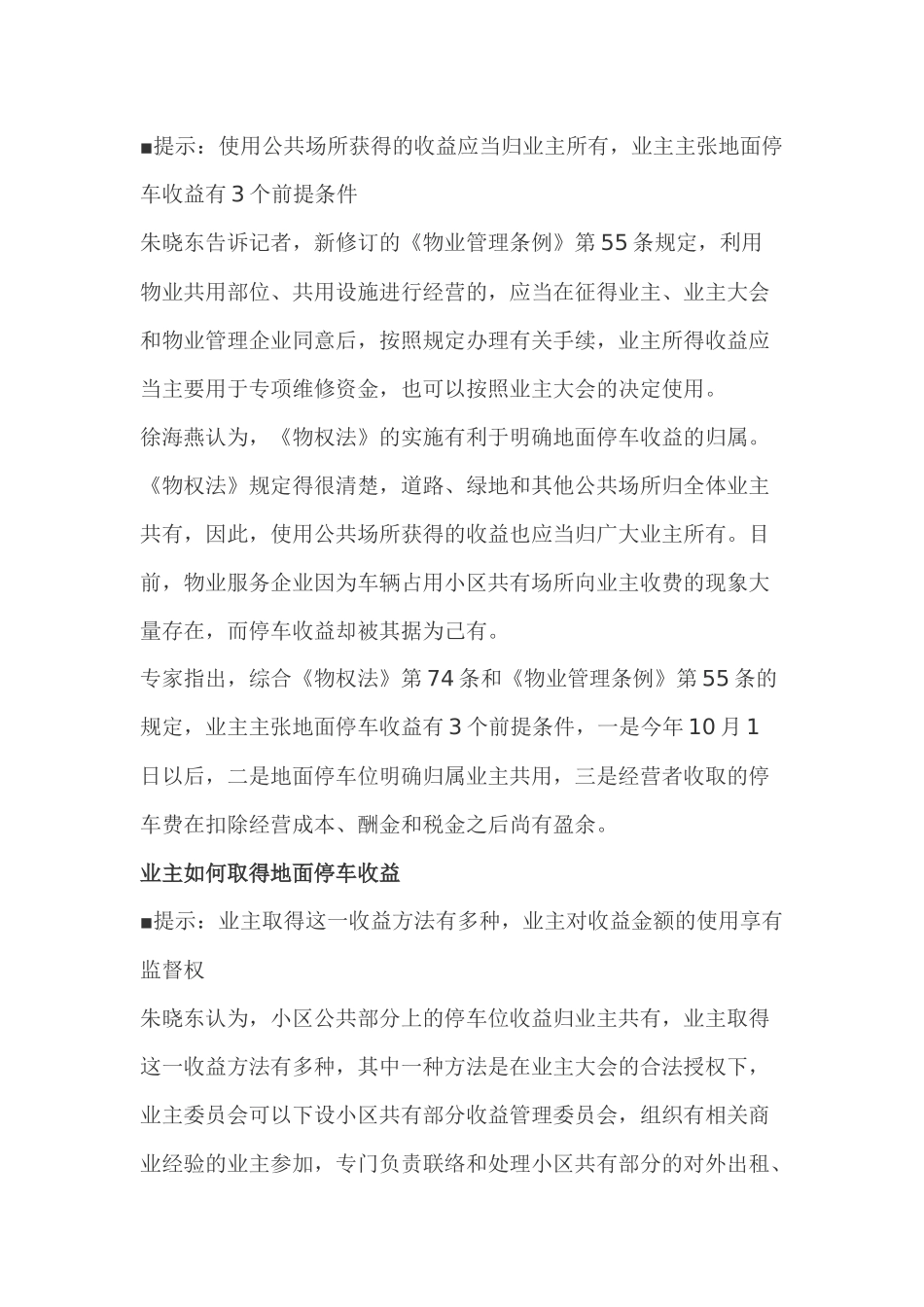 法律专家解答有关小区停车位归属权的问题_第3页