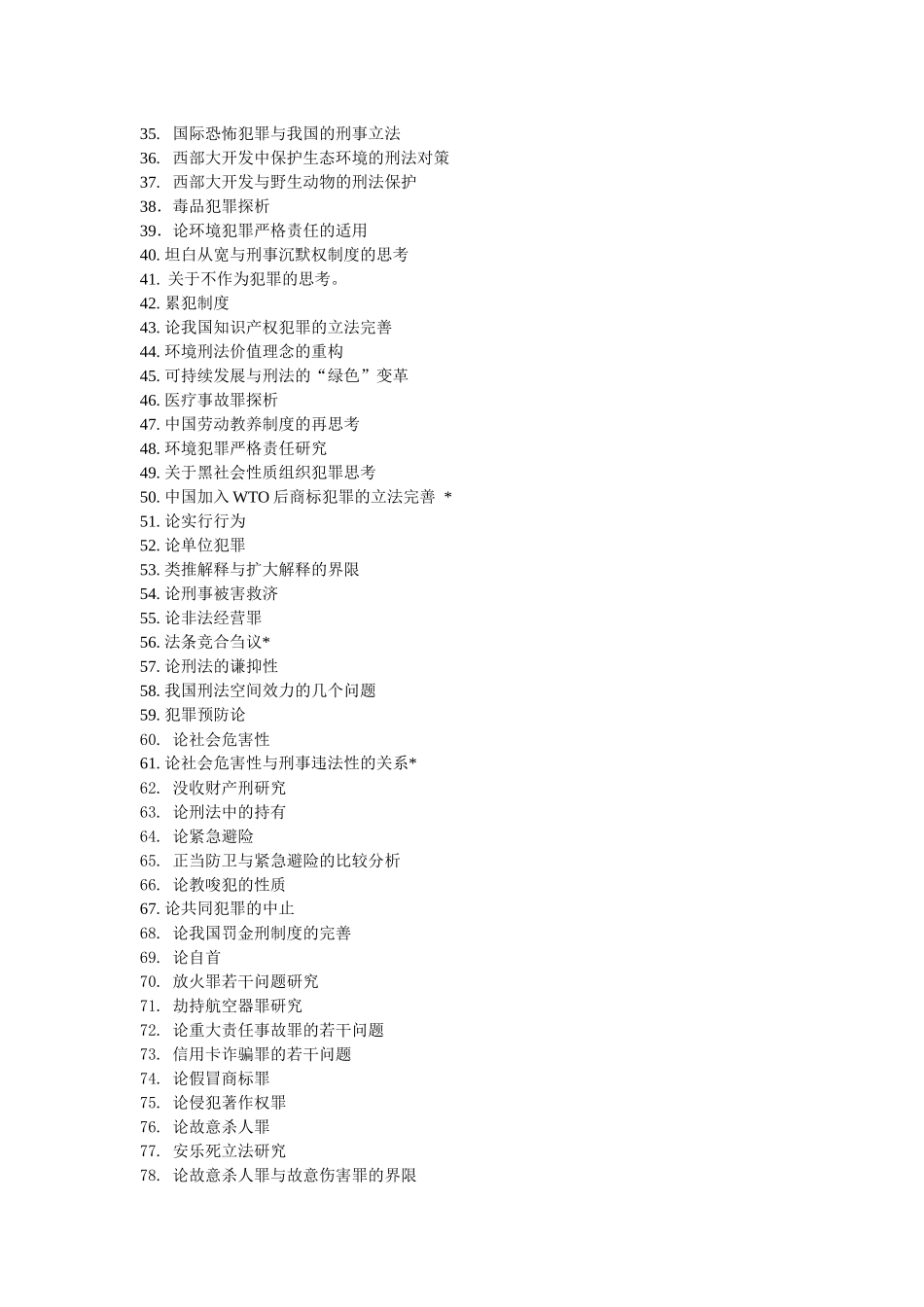 法律专业毕业论文 法律本科毕业论文 法律毕业论文格式_第2页