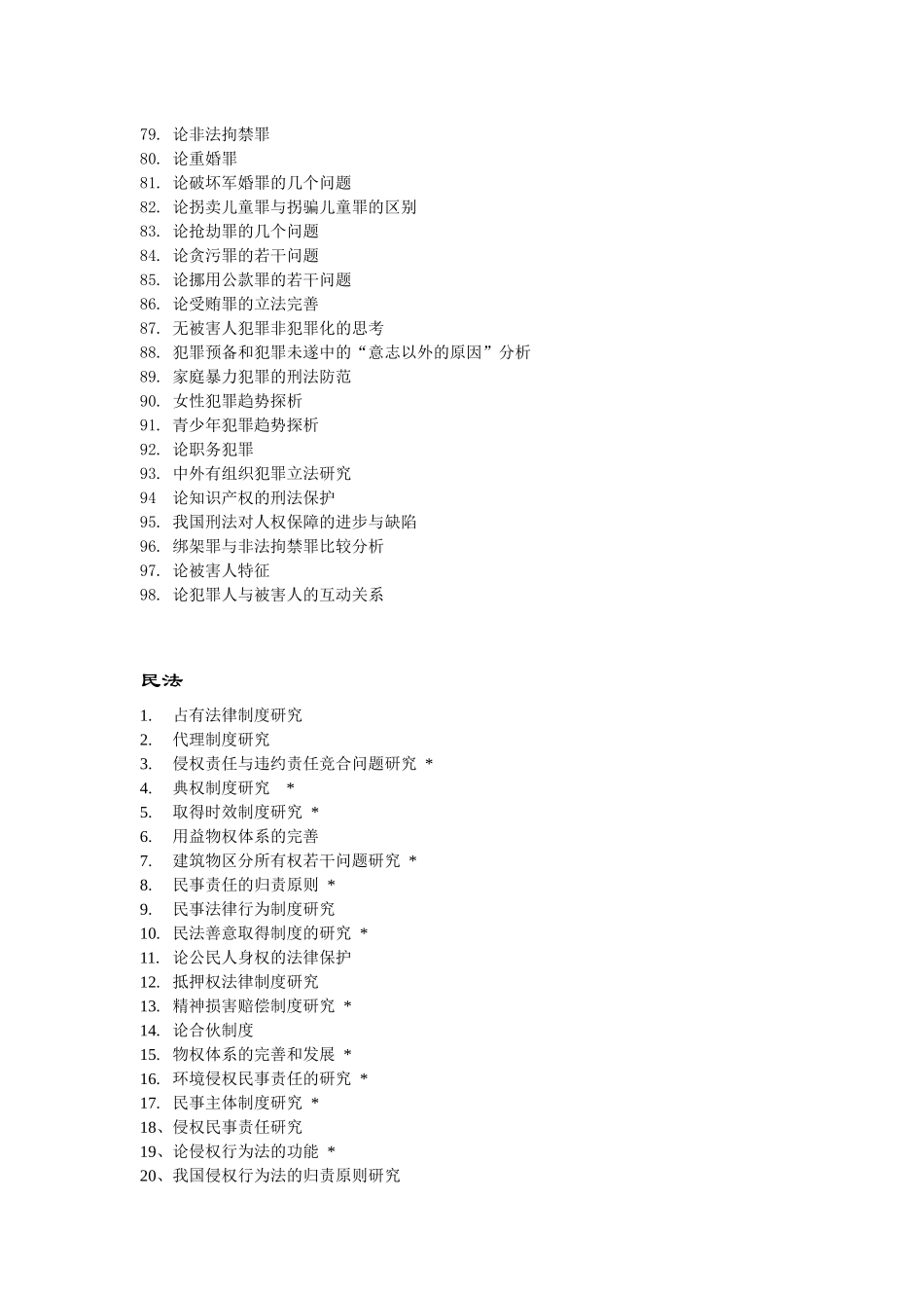 法律专业毕业论文 法律本科毕业论文 法律毕业论文格式_第3页