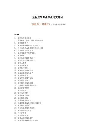 法律专业毕业论文 法律本科毕业论文 法律毕业论文格式