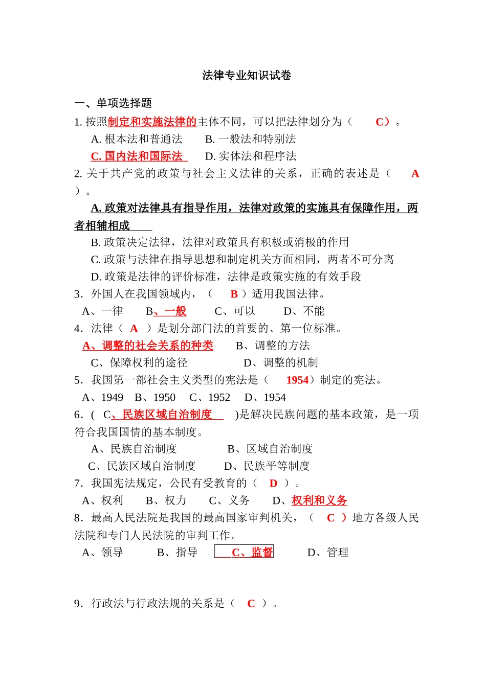 法律专业知识试卷_第1页