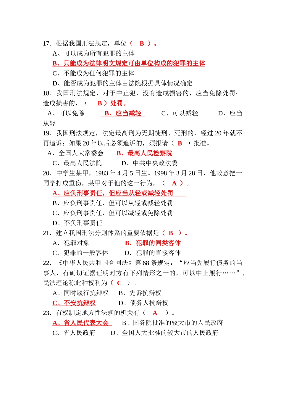 法律专业知识试卷_第3页