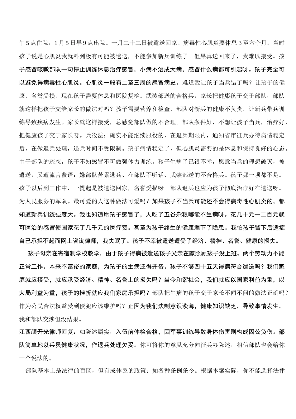 法律咨询材料_第2页