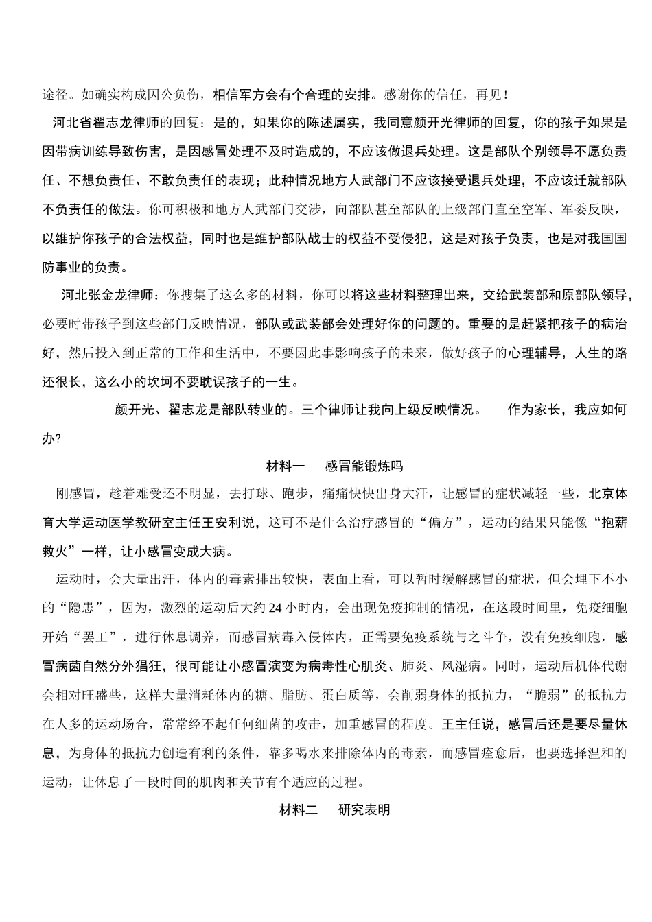 法律咨询材料_第3页