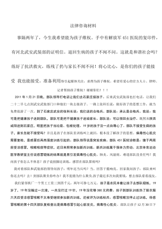 法律咨询材料