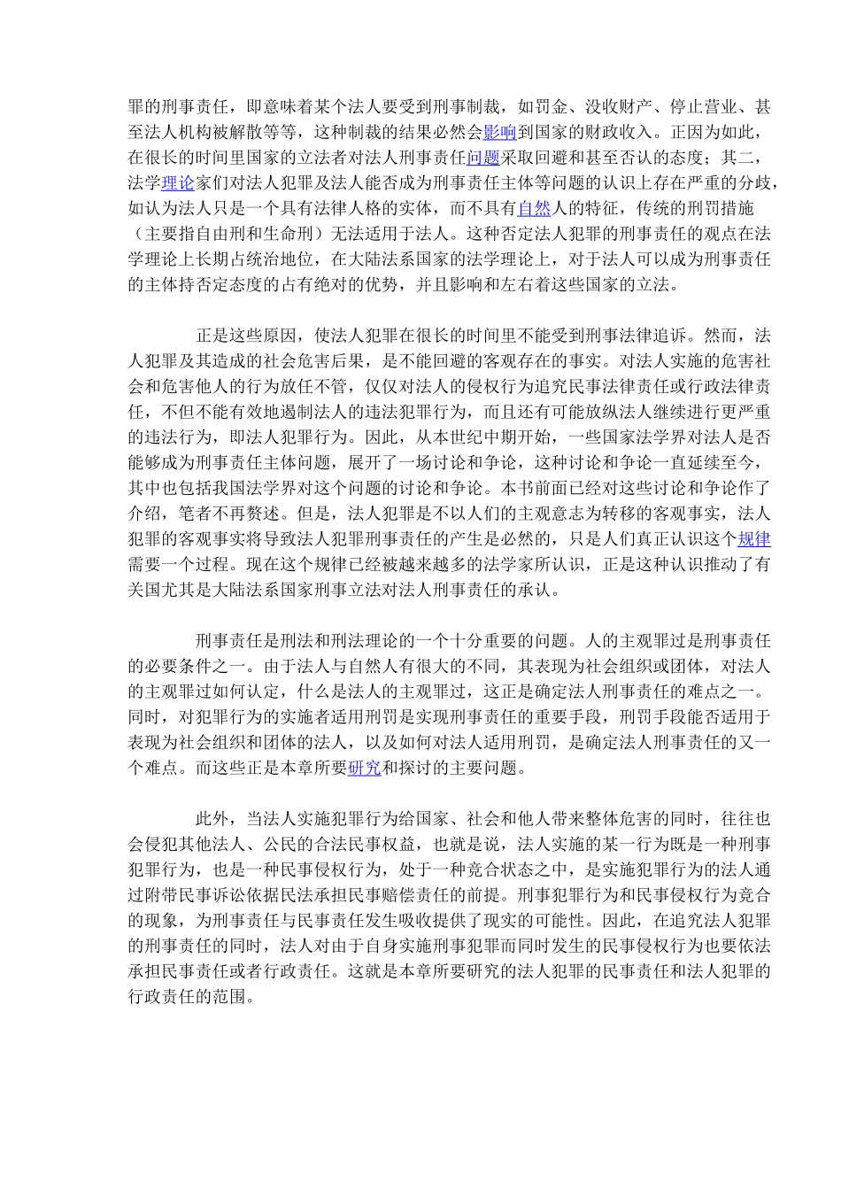 法人犯罪的法律责任_第2页