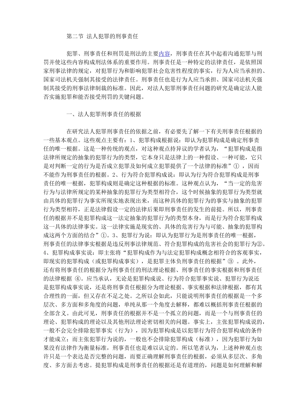 法人犯罪的法律责任_第3页
