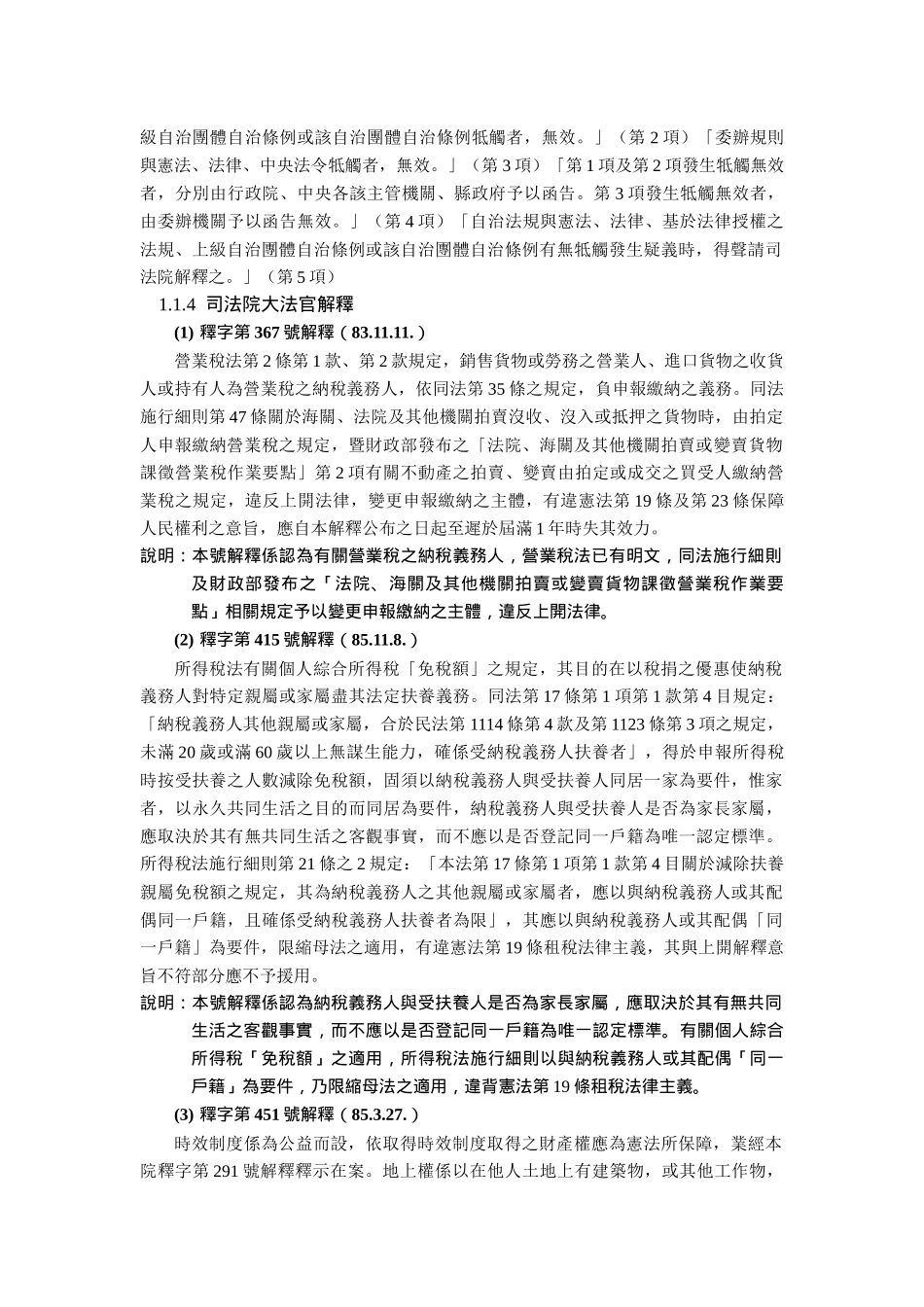 法制作业应遵守之基本原则(包括一般法律原则及司法院解..._第2页