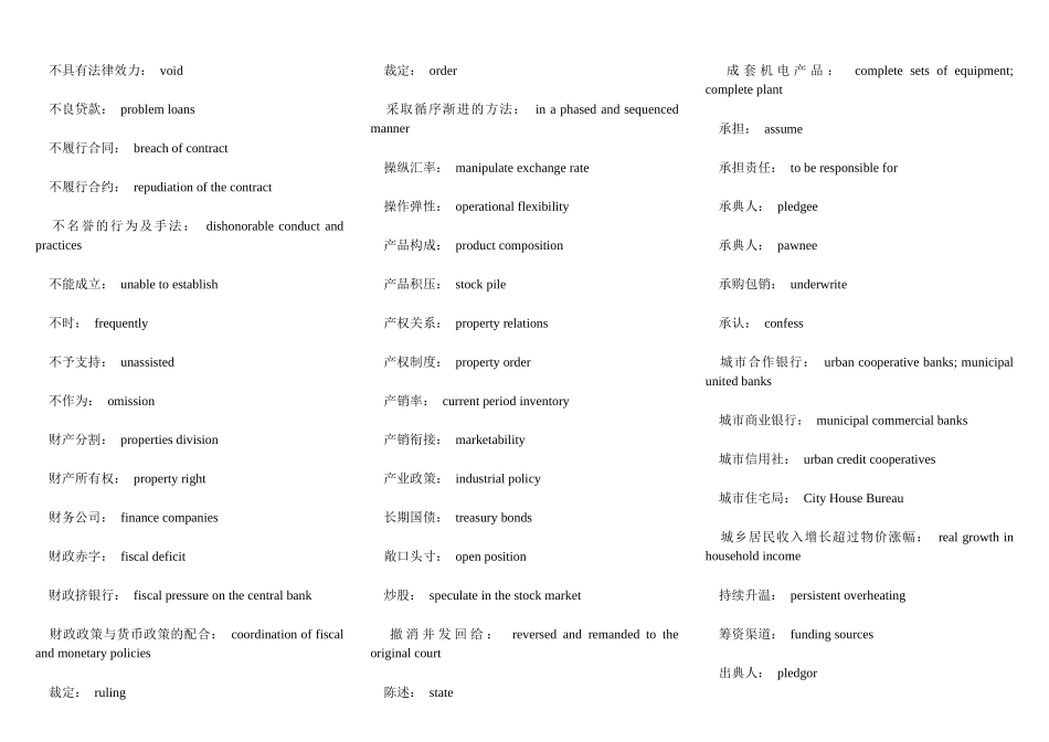汉英法律词汇大全 法律翻译词汇_第2页