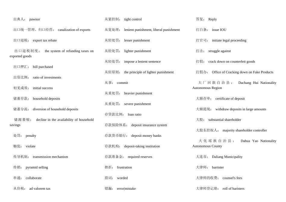 汉英法律词汇大全 法律翻译词汇_第3页