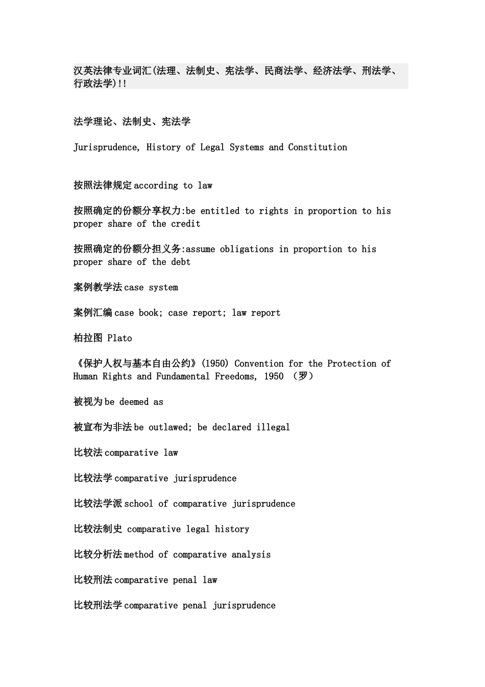 汉英法律专业词汇_第1页