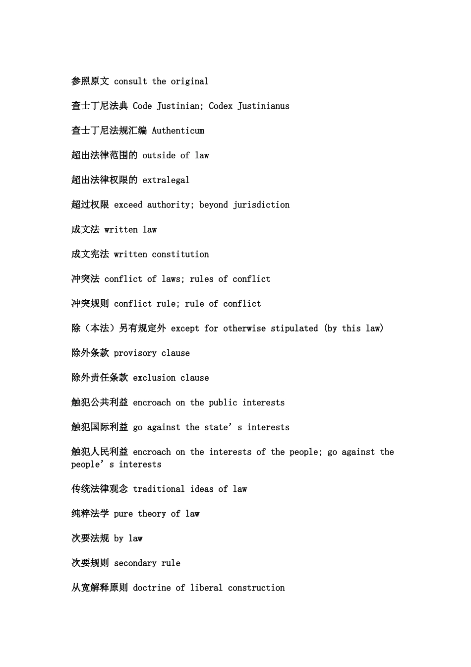 汉英法律专业词汇_第3页