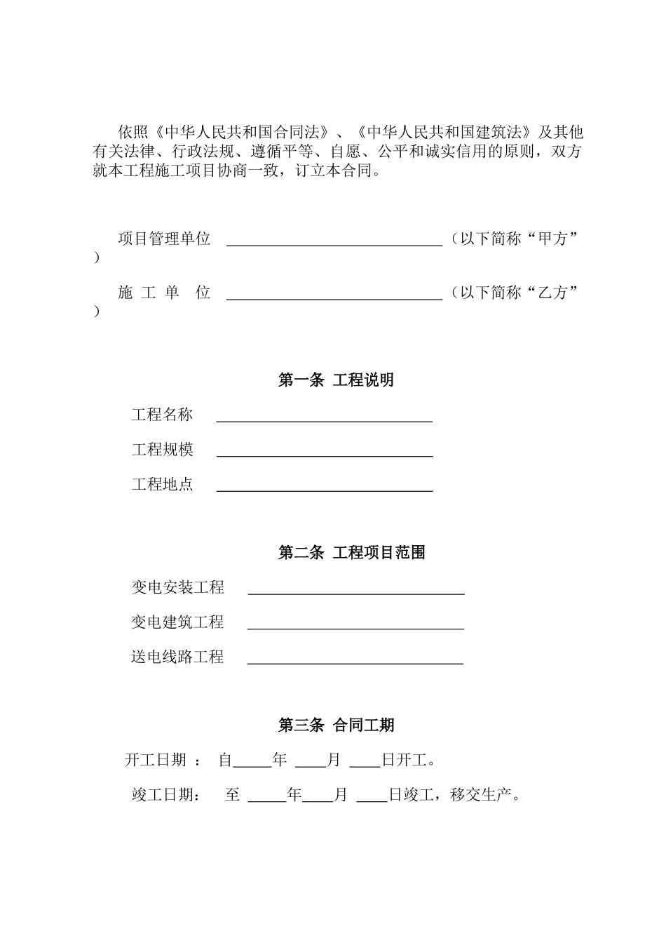 河北XX输变电工程施工合同示范文本_第3页