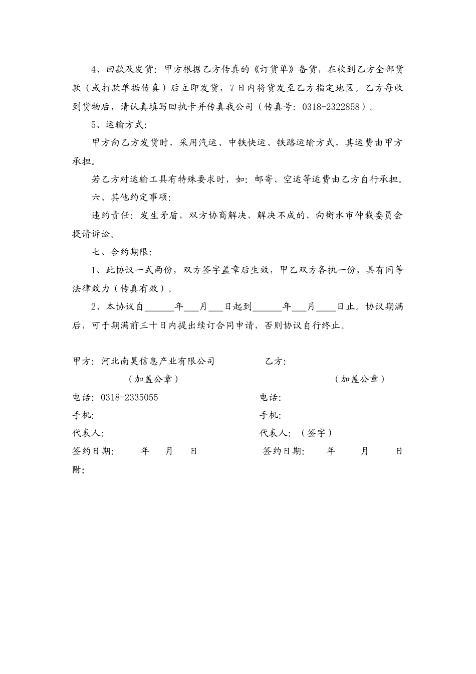 河北南昊信息产业有限公司代理合同_第3页