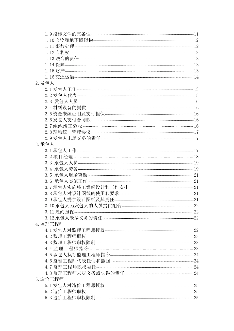 河北省建设工程施工合同XXXX示范文本_第3页