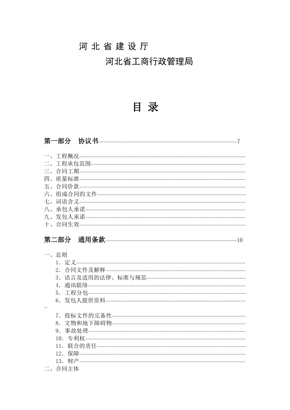 河北省建设工程施工合同示范文本_第2页