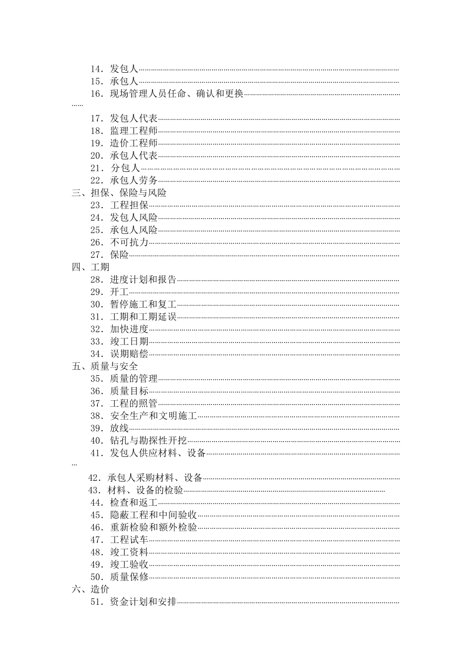 河北省建设工程施工合同示范文本_第3页