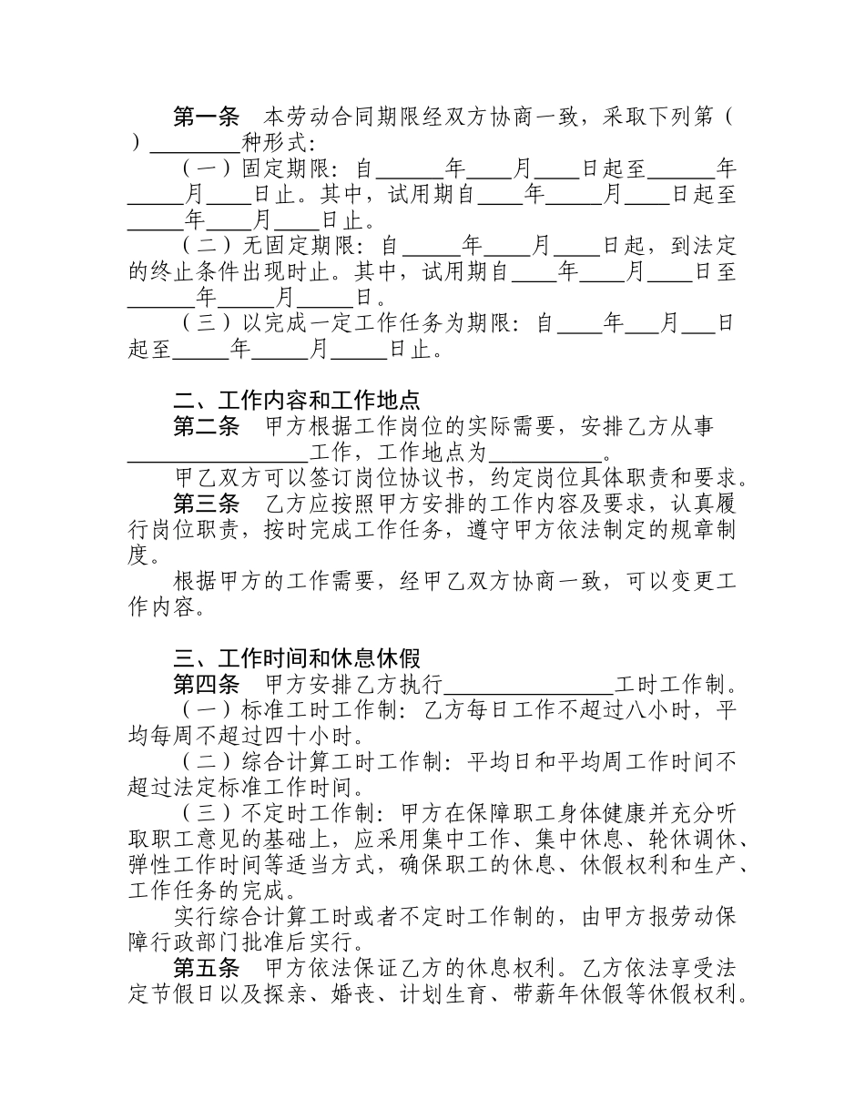 河北省劳动合同范本(完整)(DOC7页)_第3页