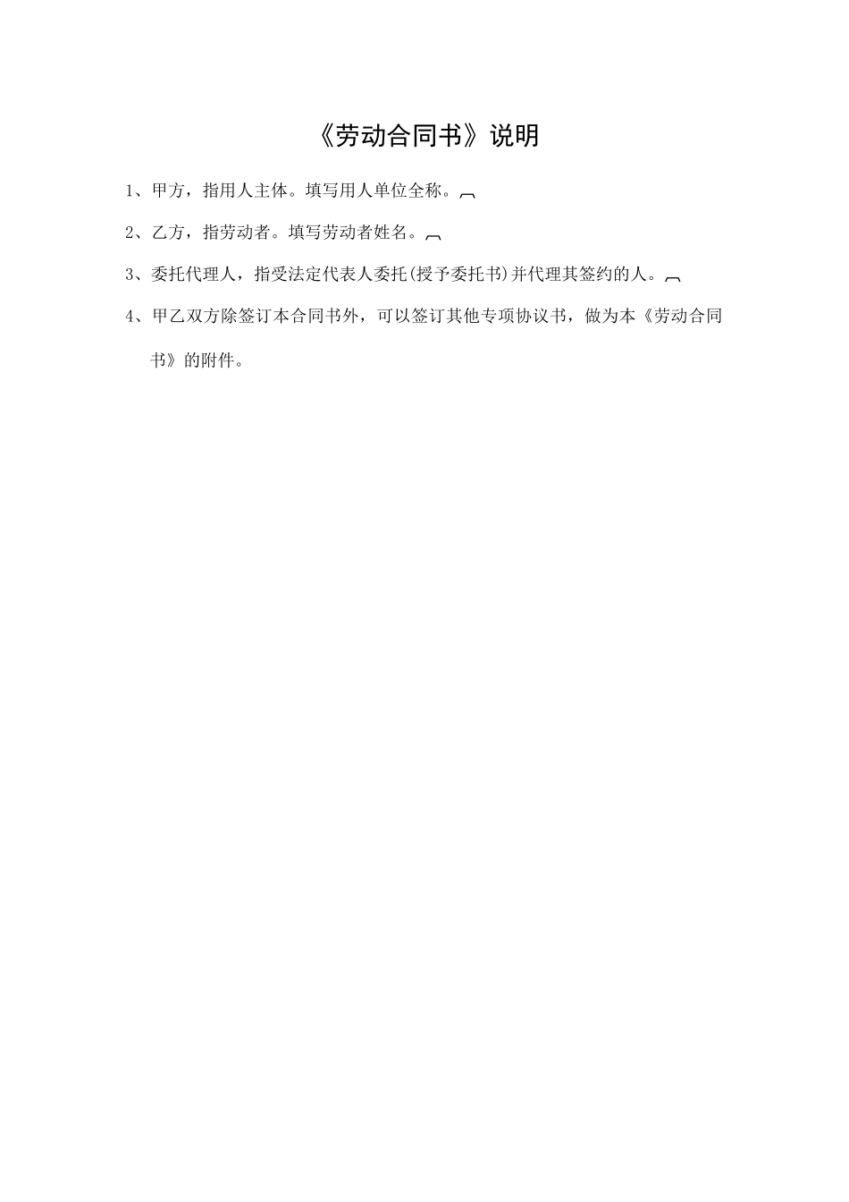 河北省劳动合同书_第2页
