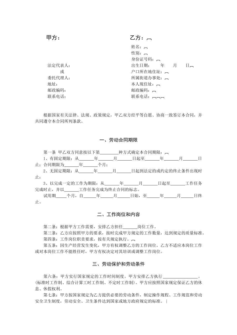 河北省劳动合同书_第3页