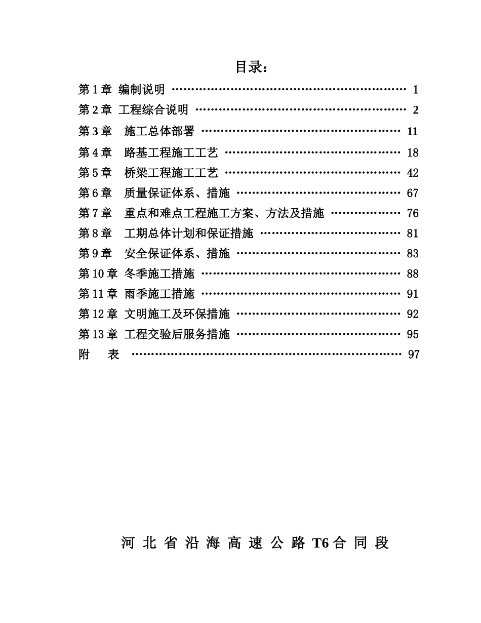 河北省沿海高速公路T6合同段_第2页