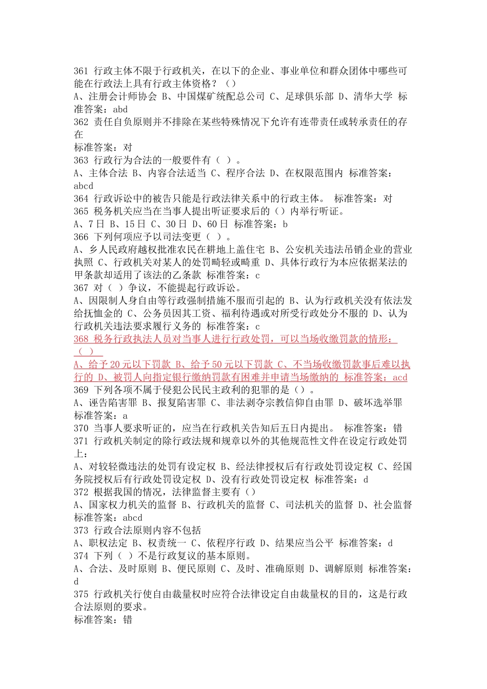 河南法院、检察院招考法律基础知识_第1页