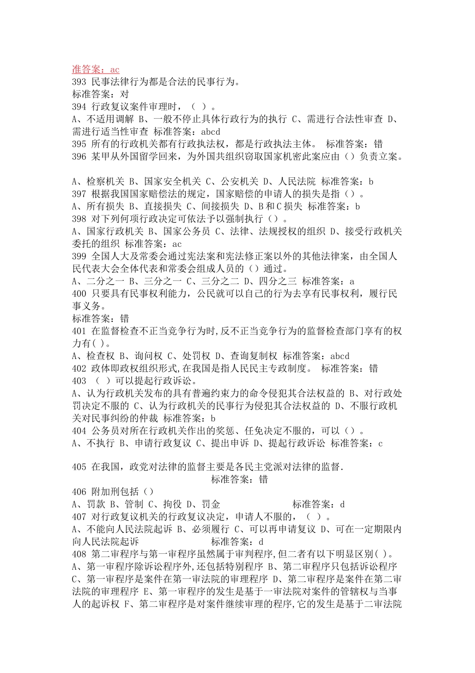 河南法院、检察院招考法律基础知识_第3页