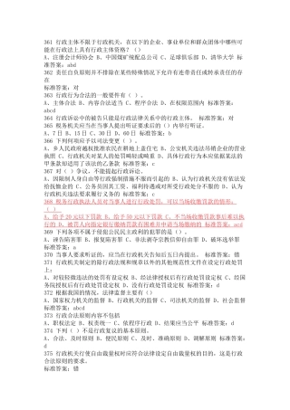 河南法院、检察院招考法律基础知识