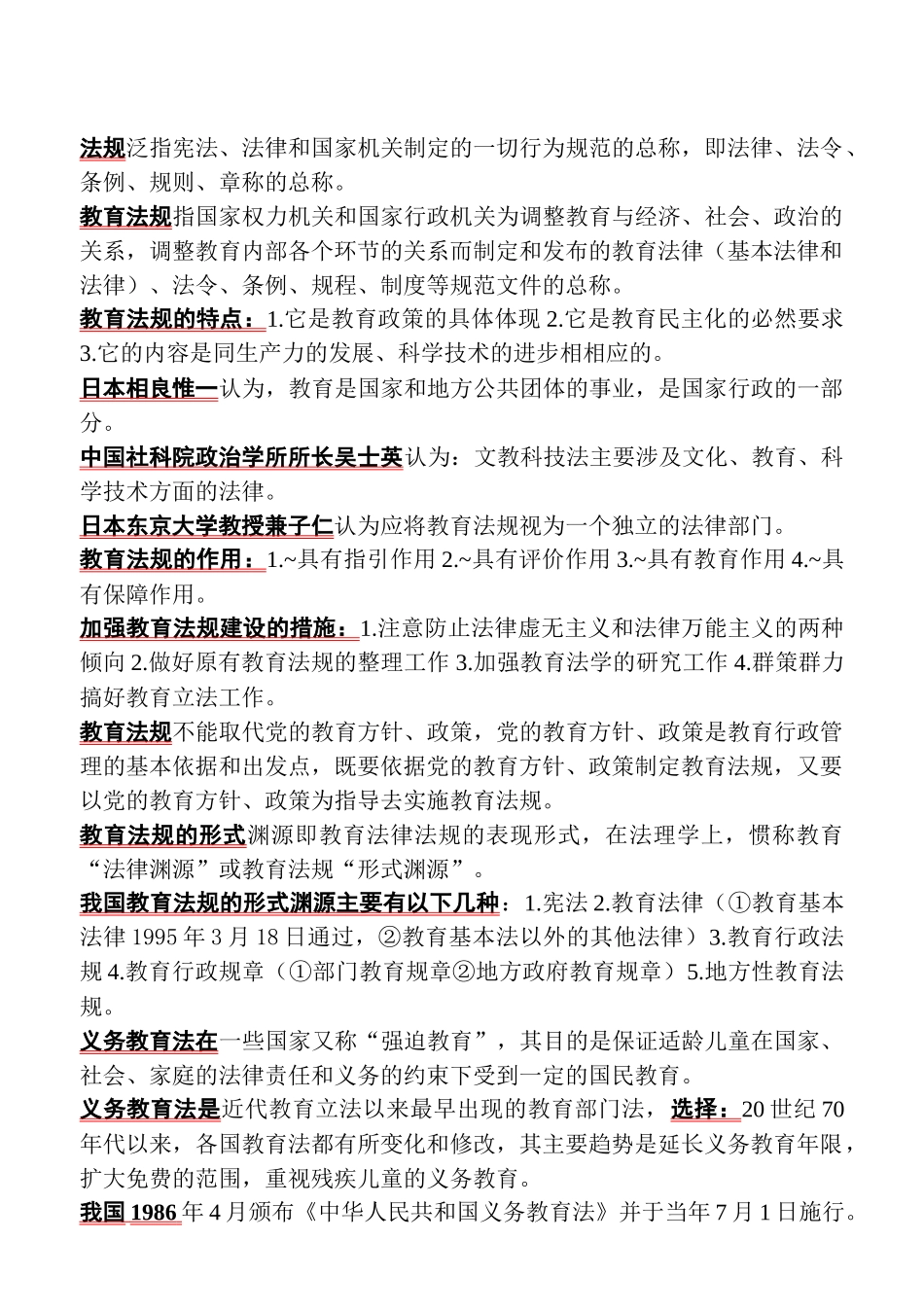 河南高校(自己手动输入) 教育法规_第1页
