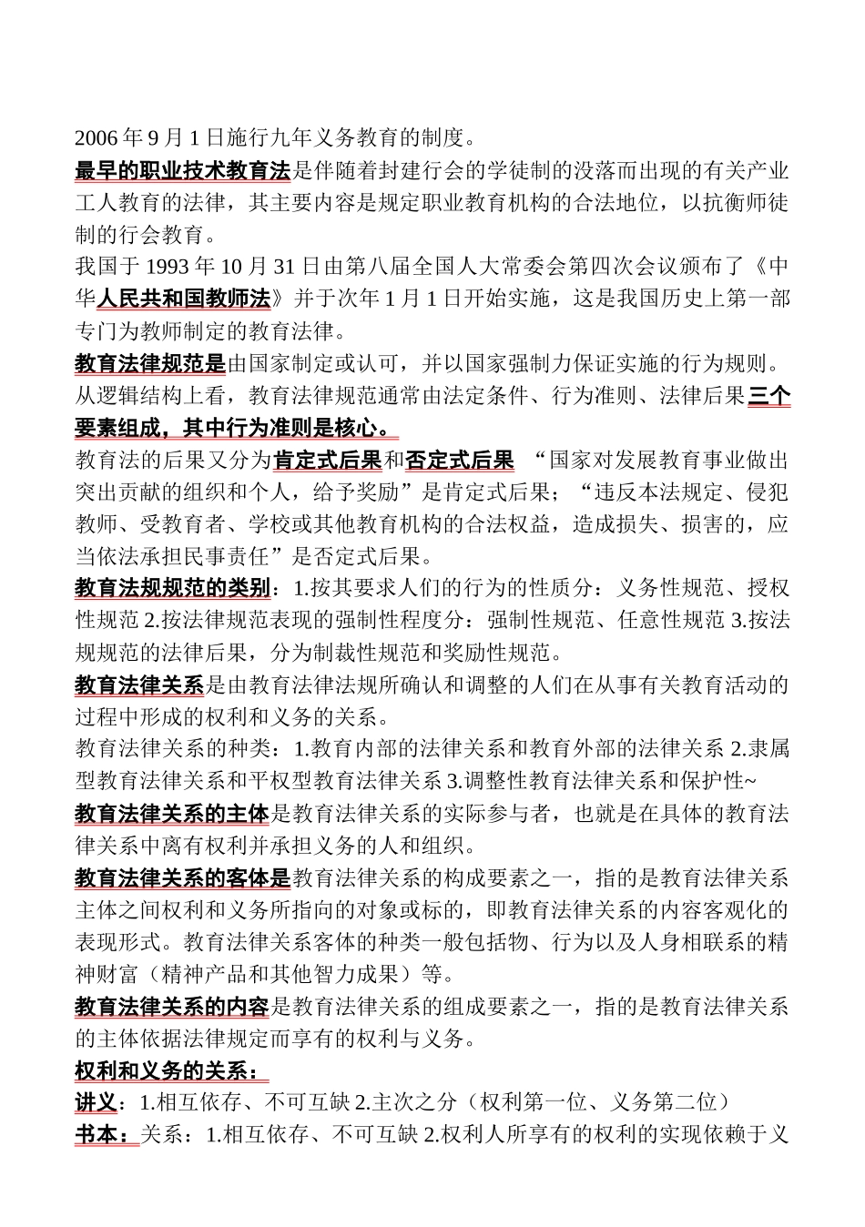 河南高校(自己手动输入) 教育法规_第2页