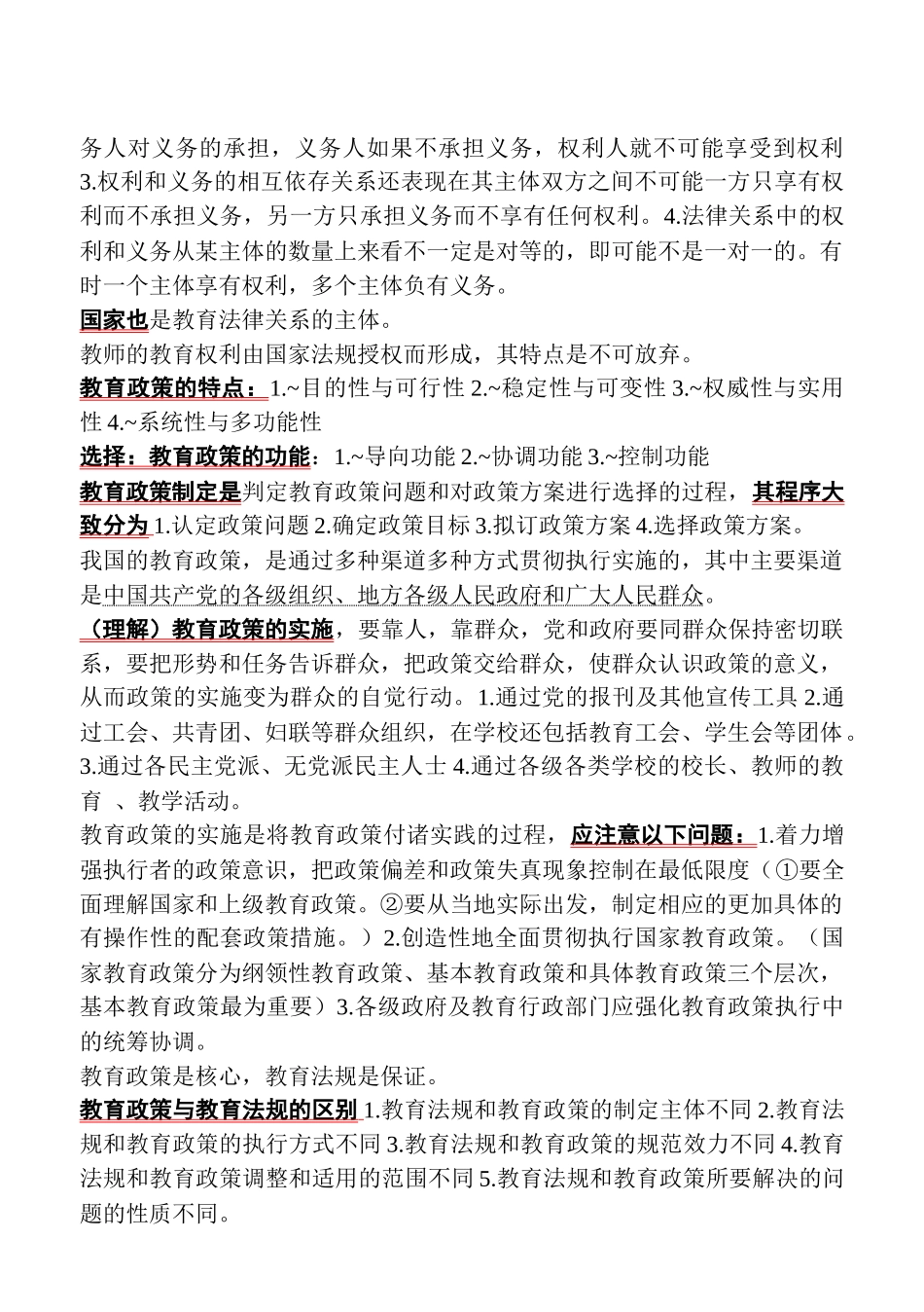 河南高校(自己手动输入) 教育法规_第3页