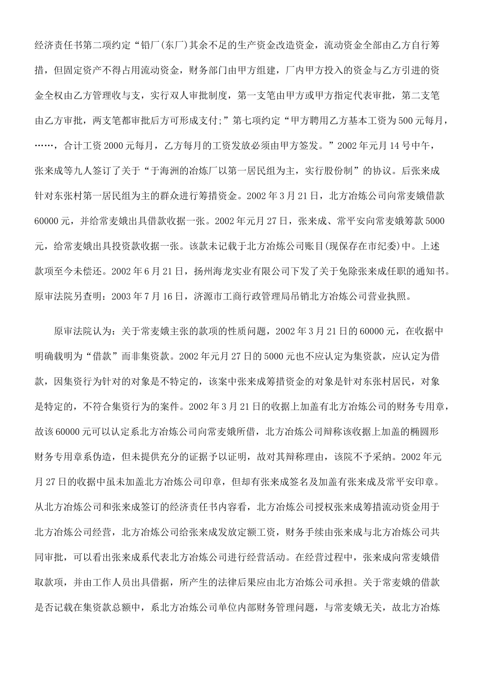 河南省济源市北方冶炼有限公司诉常麦娥借款合同纠纷案二审民事判决_第2页