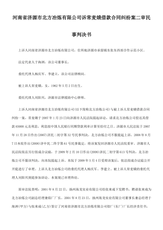 河南省济源市北方冶炼有限公司诉常麦娥借款合同纠纷案二审民事判决