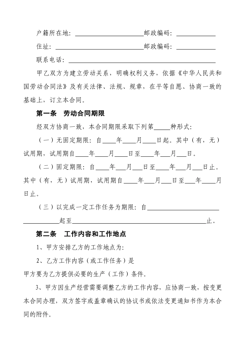 河南省劳动合同(官方范本)_第2页